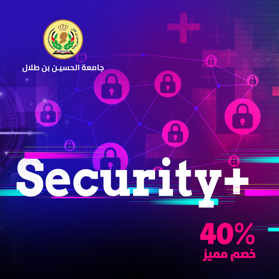 دورة Security +